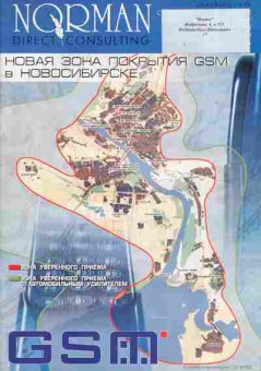 Журнал Norman Direct Consalting 9 1999, 51-282, Баград.рф